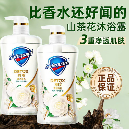 【净透留香】舒肤佳山茶花沐浴露