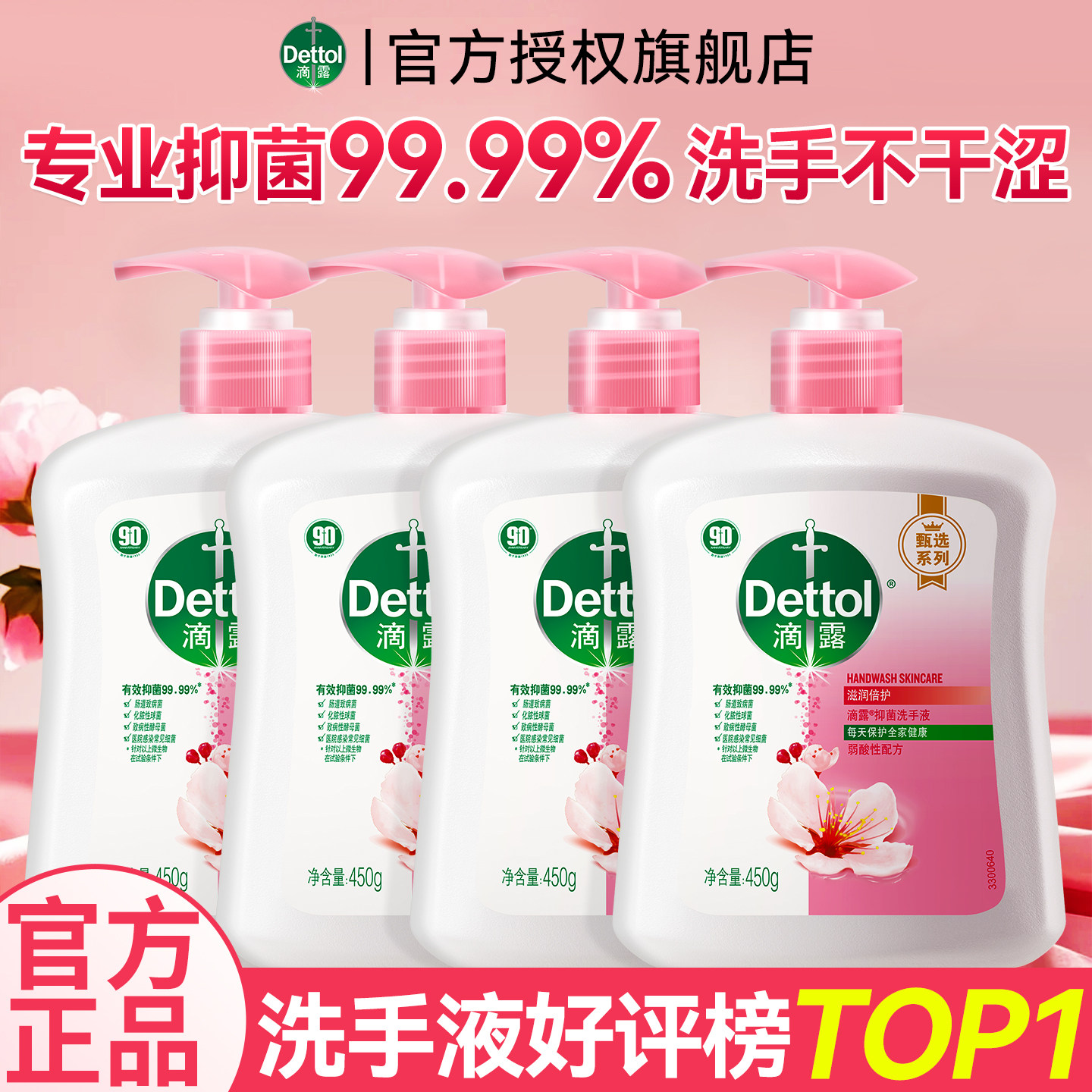 滴露洗手液家用杀菌消毒正品官方旗舰店抑菌清洁补充装便携非泡沫