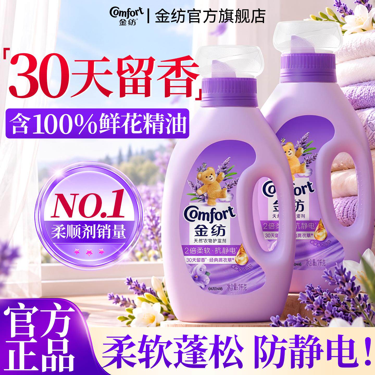 30天持久爆香!!金纺柔顺剂小瓶