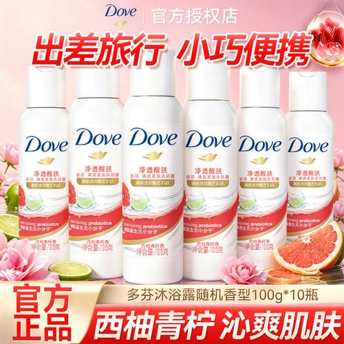 【出差旅行】多芬沐浴露官方正品