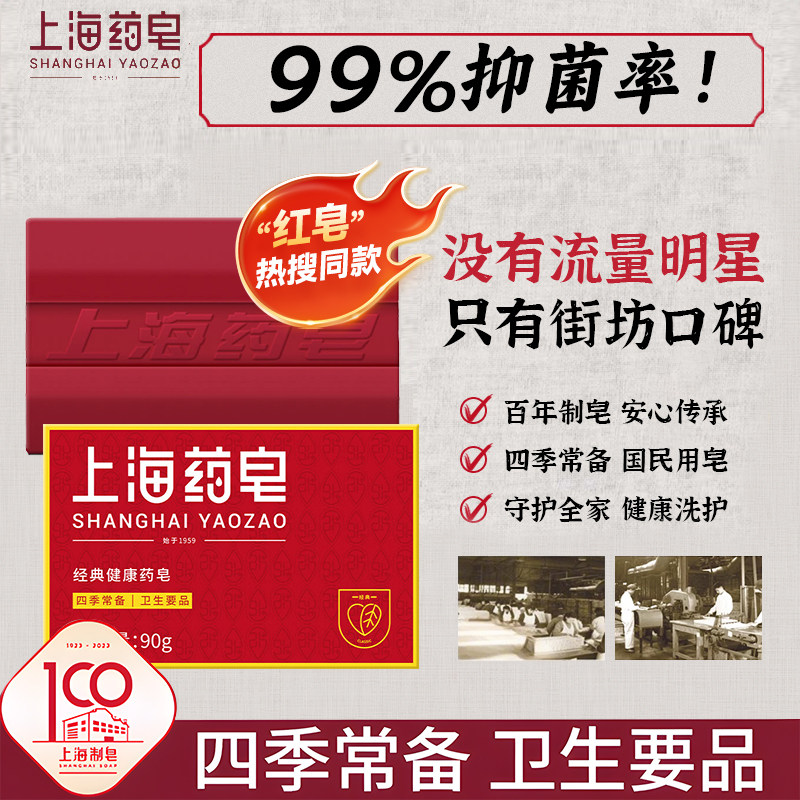 【中华老字号】上海药皂抑菌