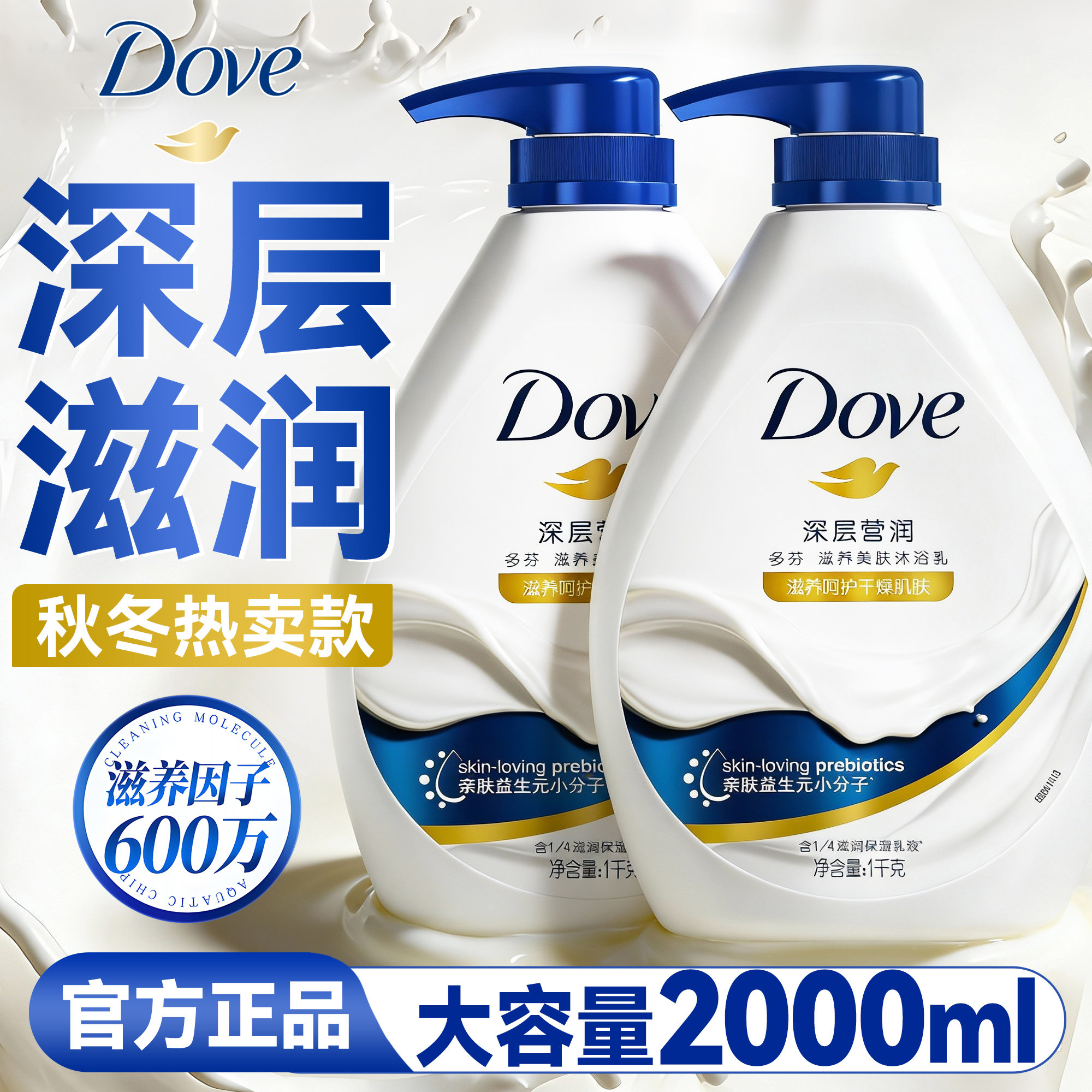 多芬沐浴露乳液持久留香洗澡保湿男女士成人通用官方正品牌旗舰店