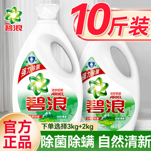 碧浪洗衣液持久留香家用实惠装