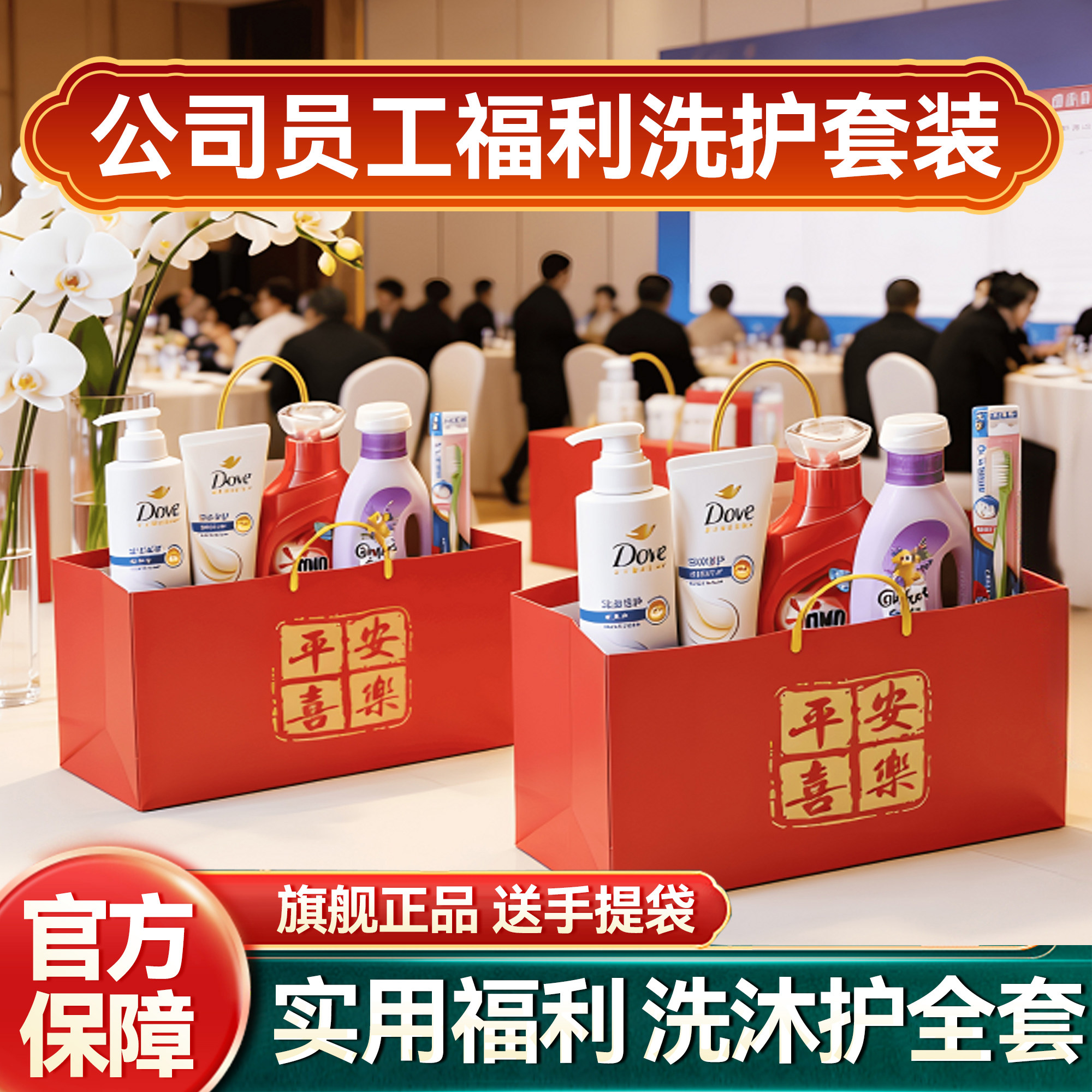【员工福利实用大全套礼品】