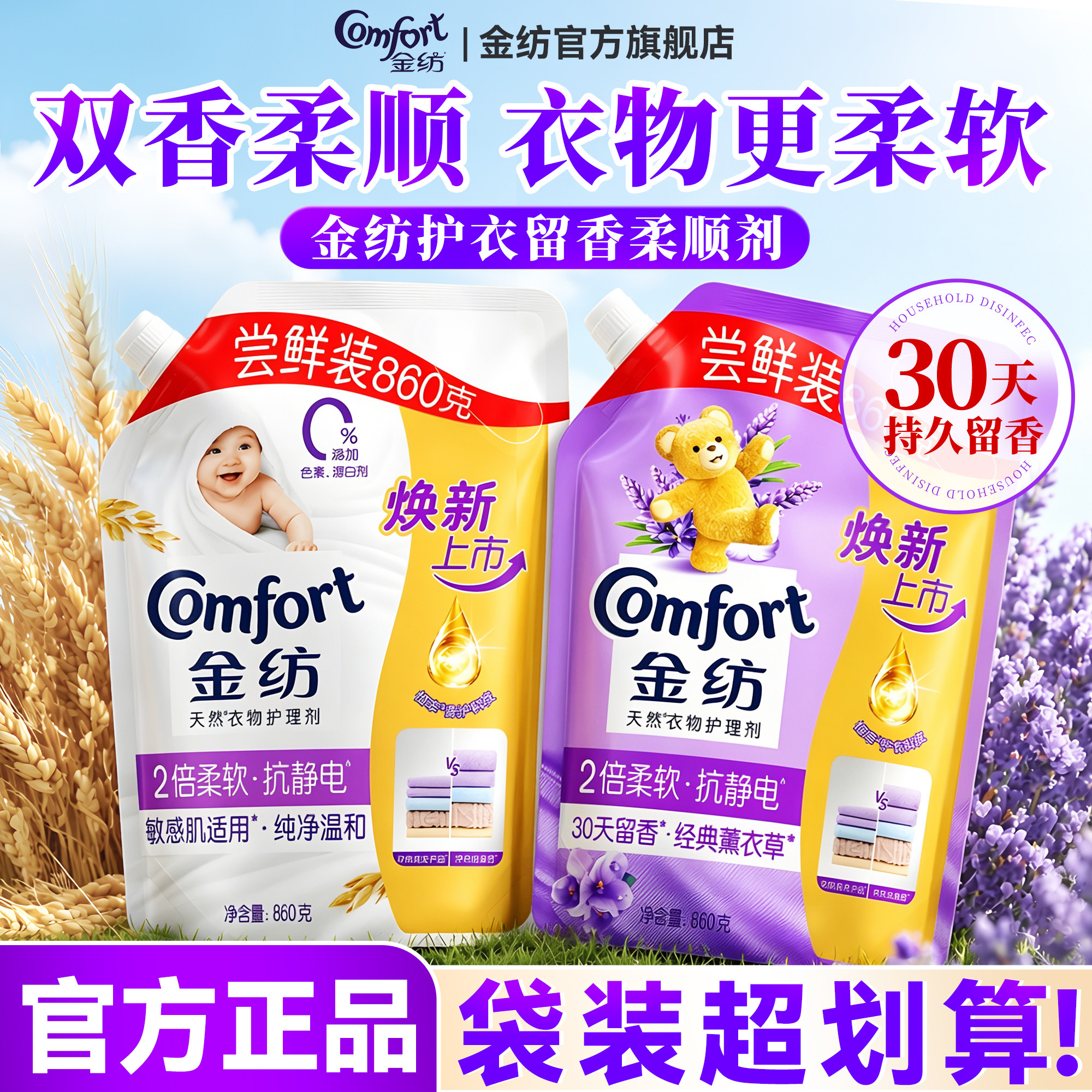 金纺柔顺剂持久留香72小时官方旗舰店正品衣物防静电护理剂补充装
