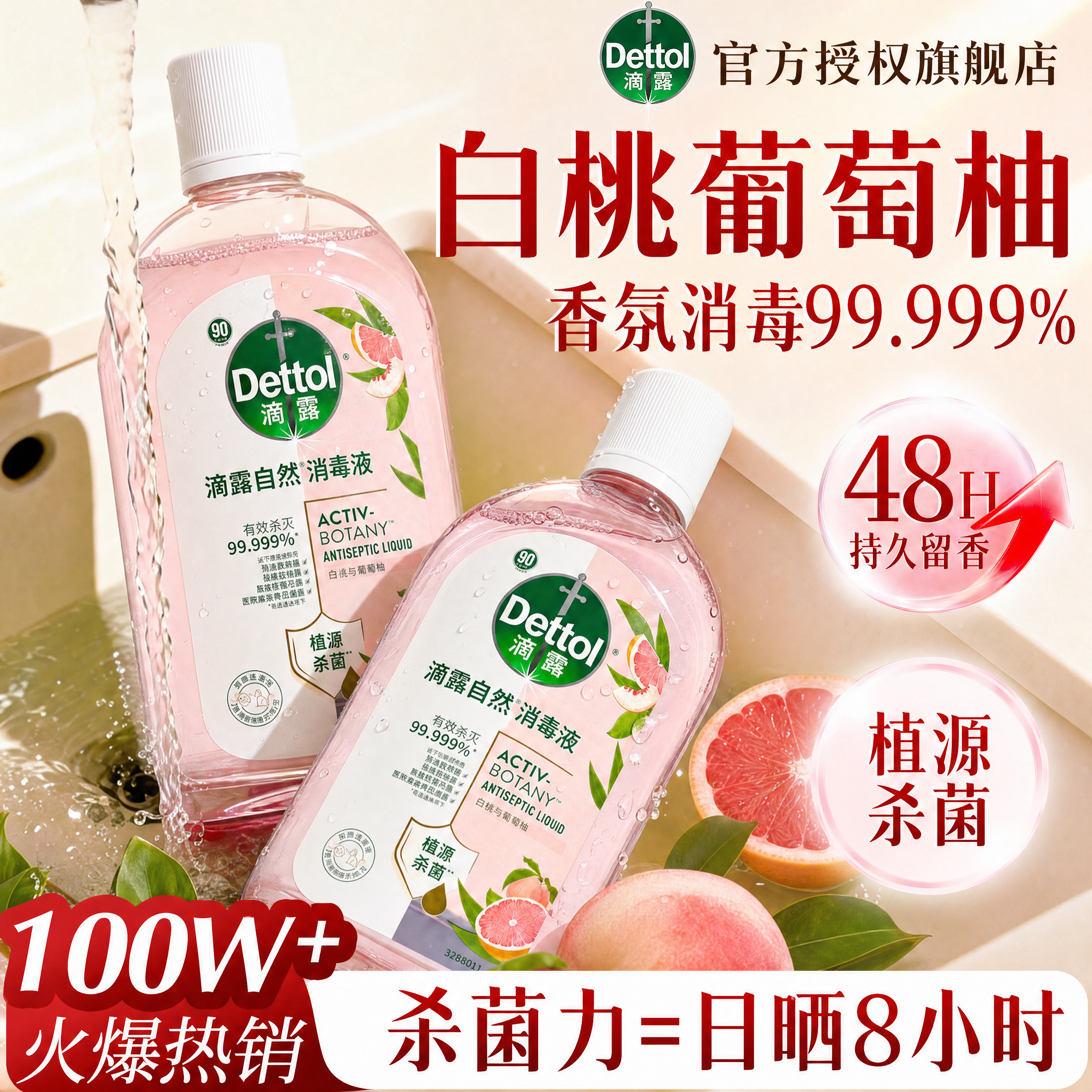 滴露香氛消毒液官方旗舰店正品衣物除菌液消毒杀菌家庭洗衣专用