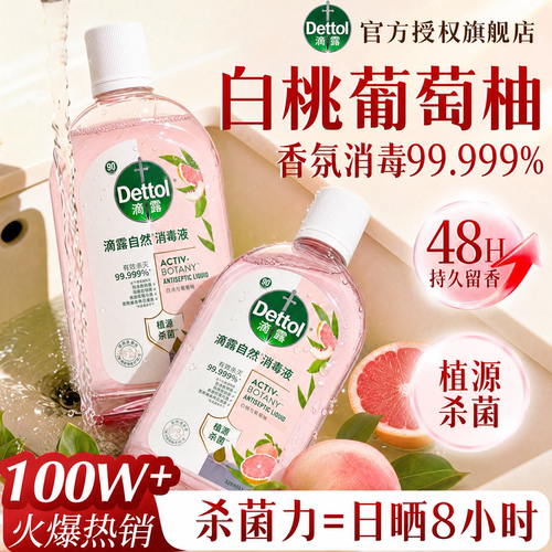 滴露香氛消毒液官方旗舰店正品
