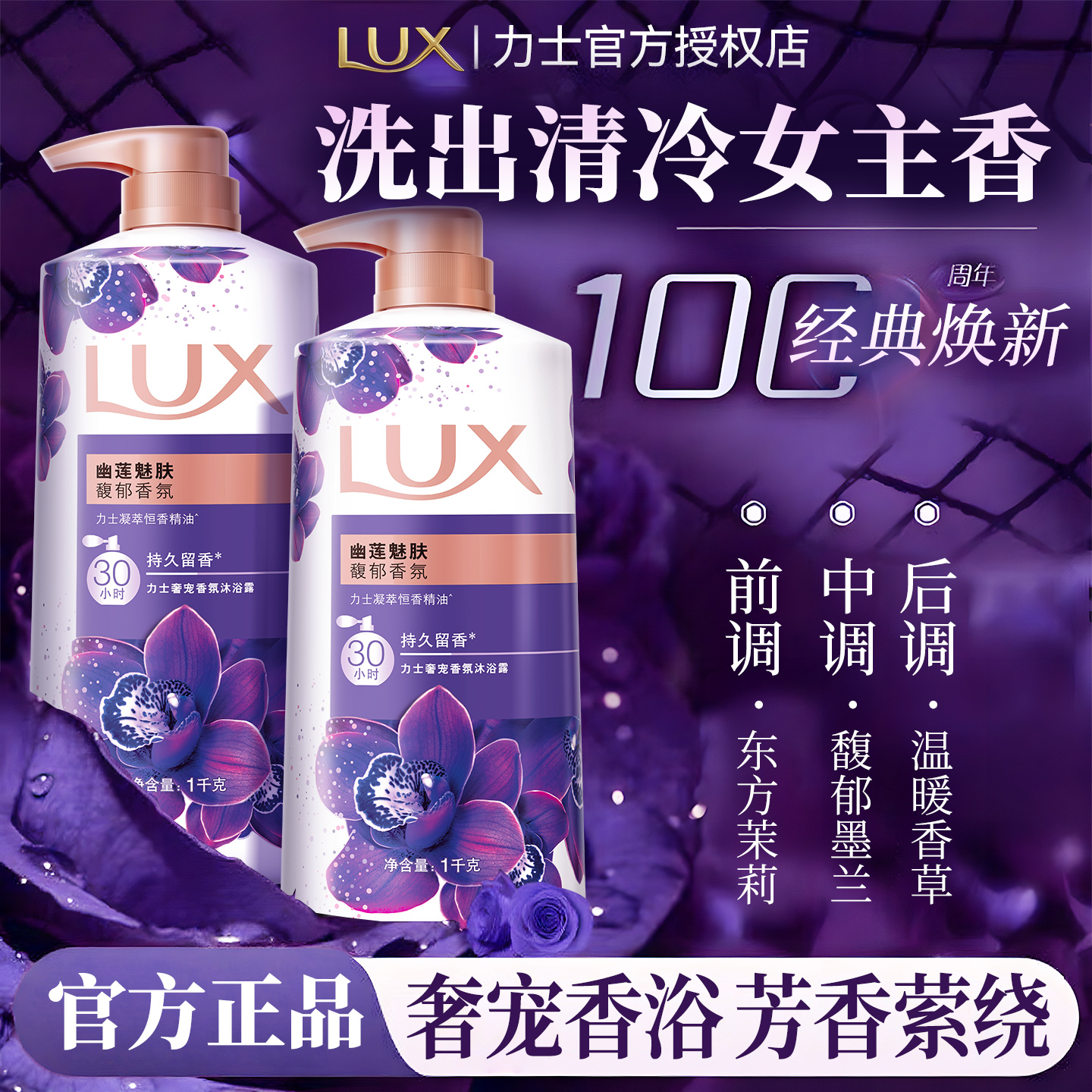 【百年经典】力士沐浴露官方正品