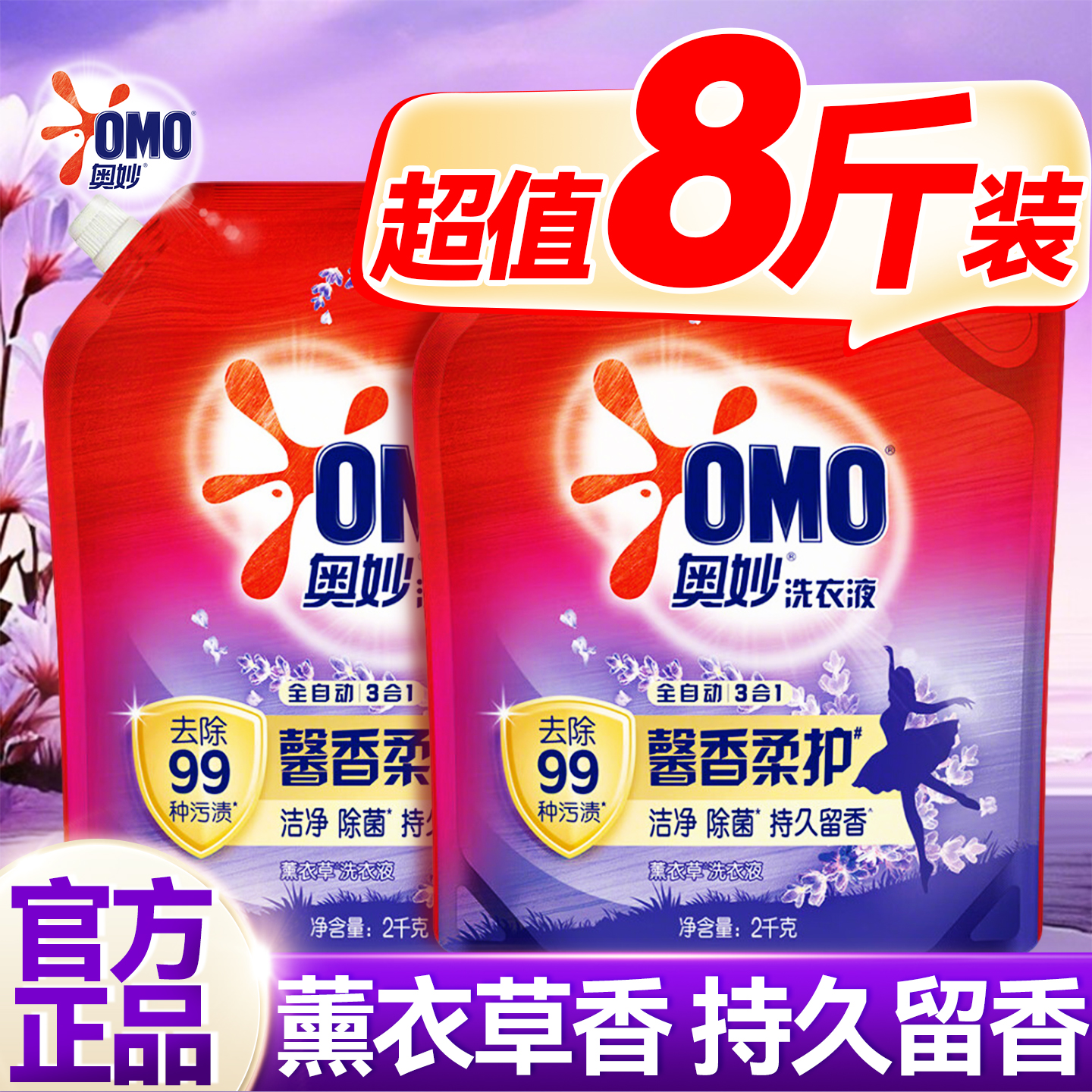 【含金纺】奥妙持久留香洗衣液袋