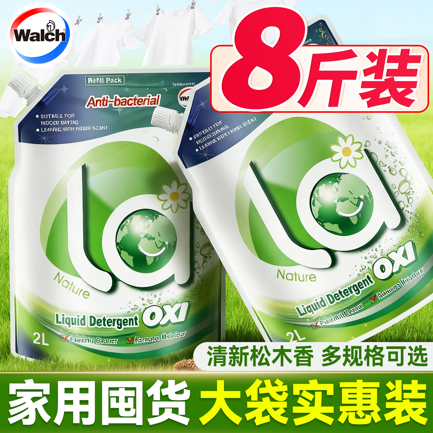 【大袋实惠装】威露士洗衣液正品