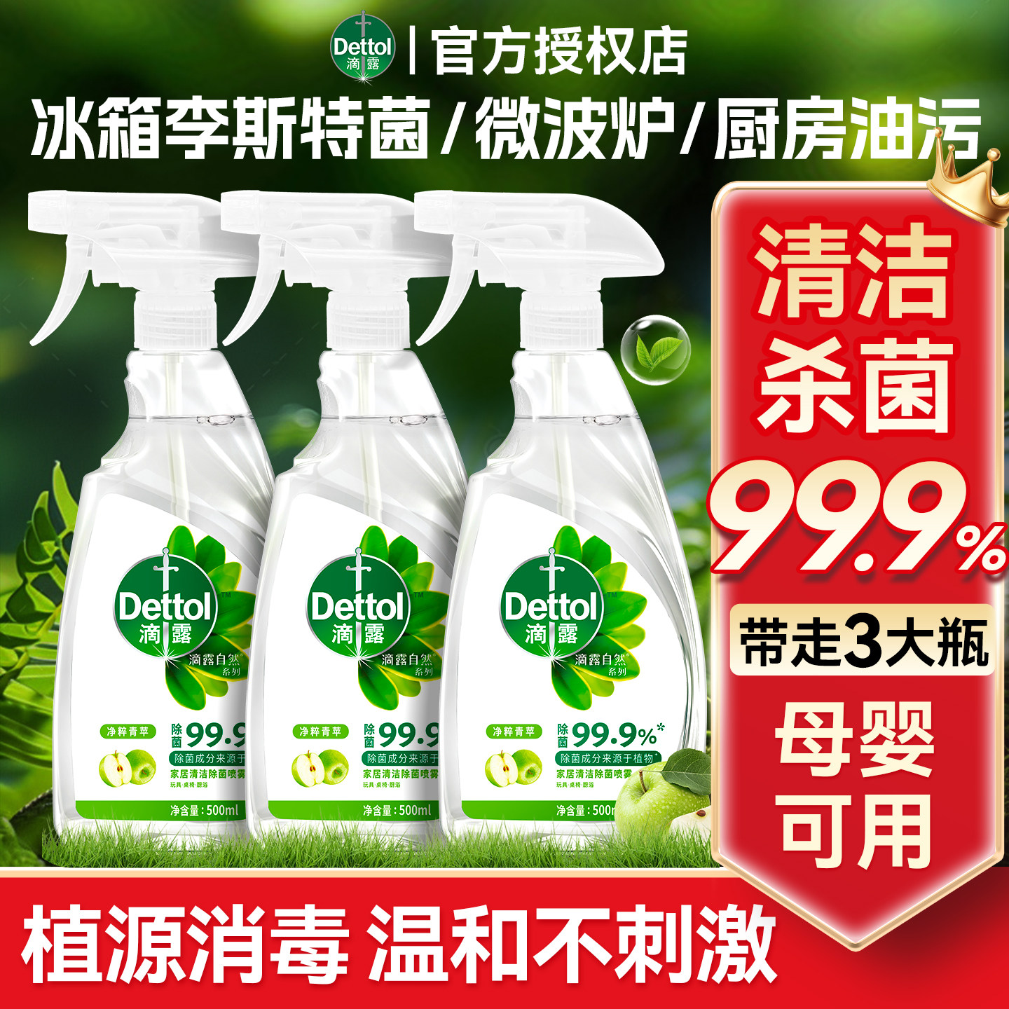 滴露冰箱除味剂清洁剂消毒喷雾除臭杀菌专用清洗剂官方正品旗舰店