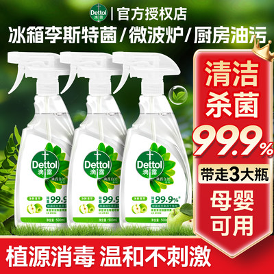 【冰箱厨电消毒】滴露植源喷雾