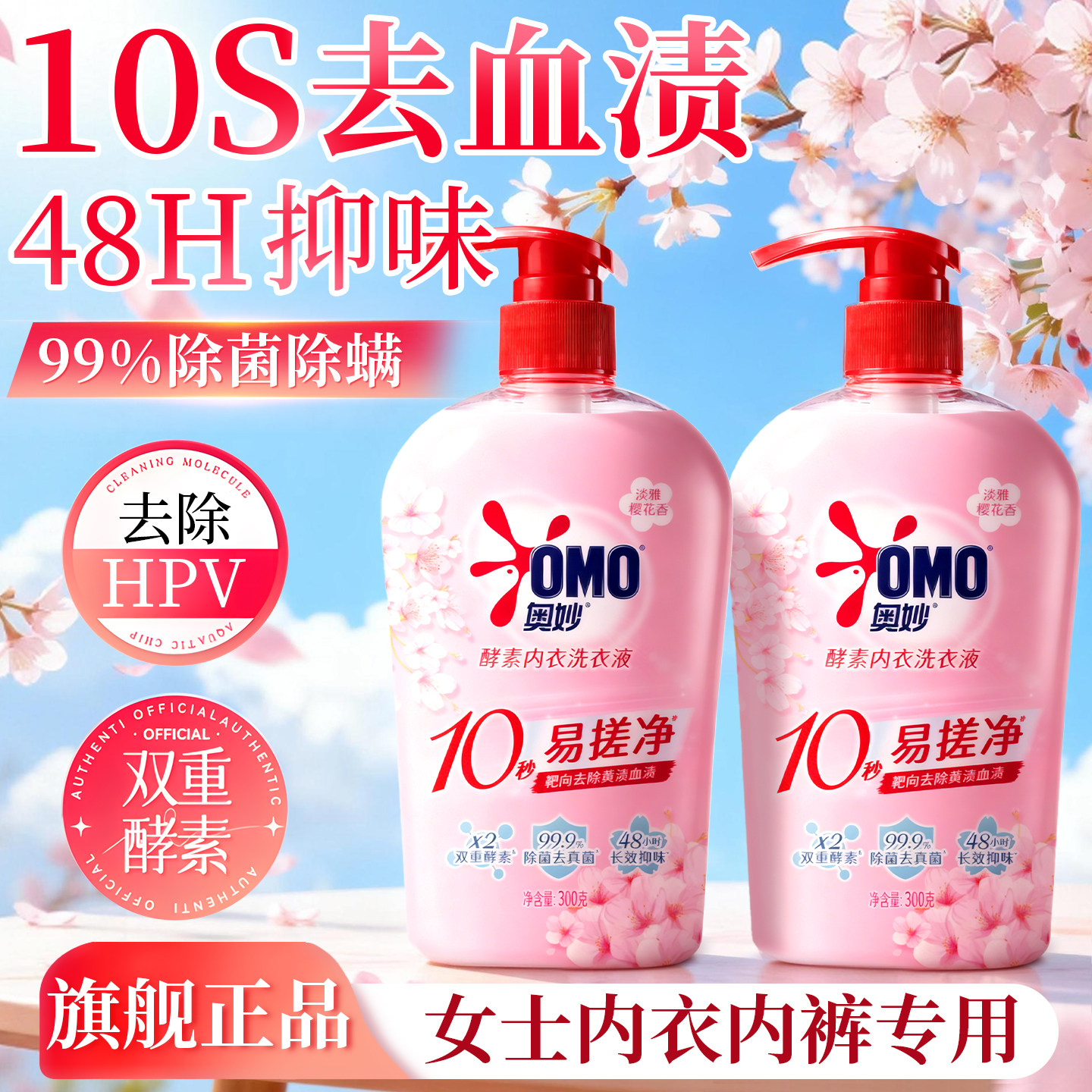 奥妙内衣洗衣液洗内裤专用液正品官方旗舰店杀菌抑菌抗菌专用女士,洗护清洁剂/卫生巾/纸/香薰,内衣洗衣液,淘宝优惠券,粉丝福利购,淘宝优惠卷