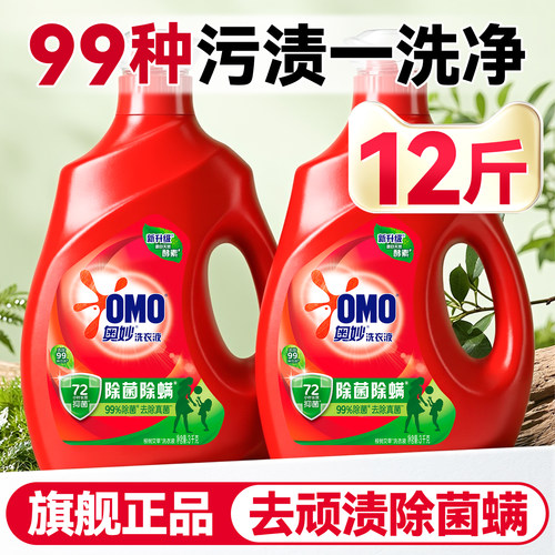 【旗舰正品】奥妙洗衣液留香除菌
