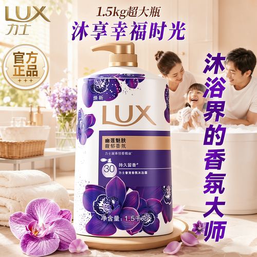 【官方正品】力士家庭装持久留香