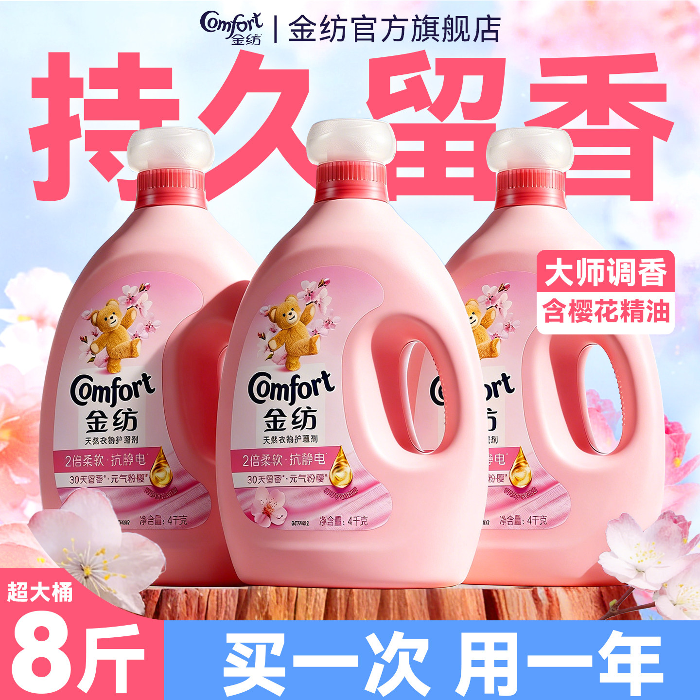 柔顺剂金纺洗衣液官方旗舰店正品衣物持久留香72小时香水补充袋