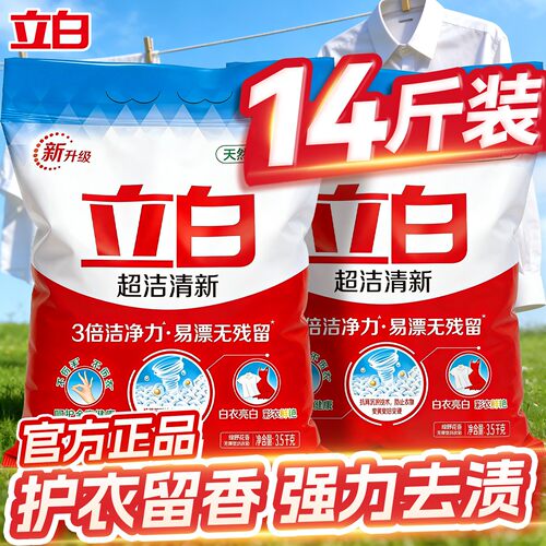 立白洗衣粉强力去污去渍低泡易漂