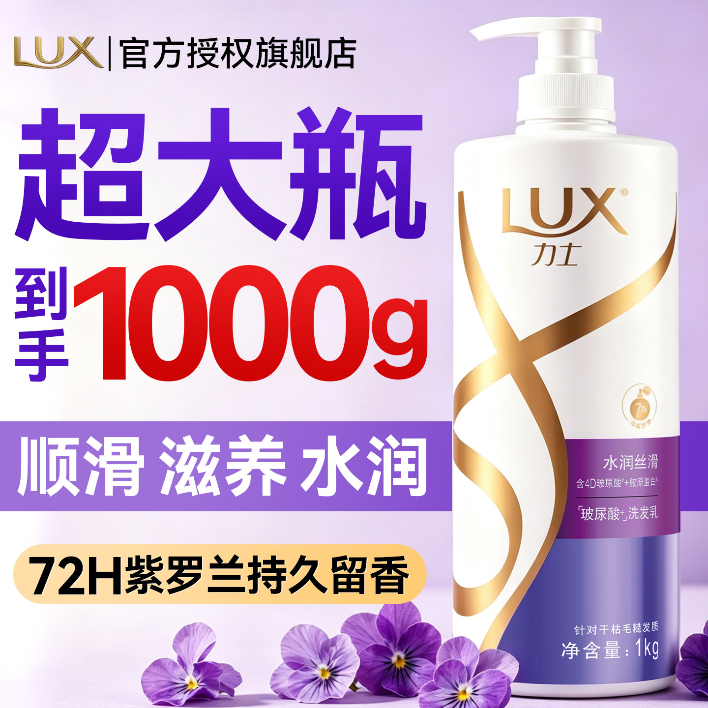 力士女士洗发水柔顺滋养玻尿酸顺