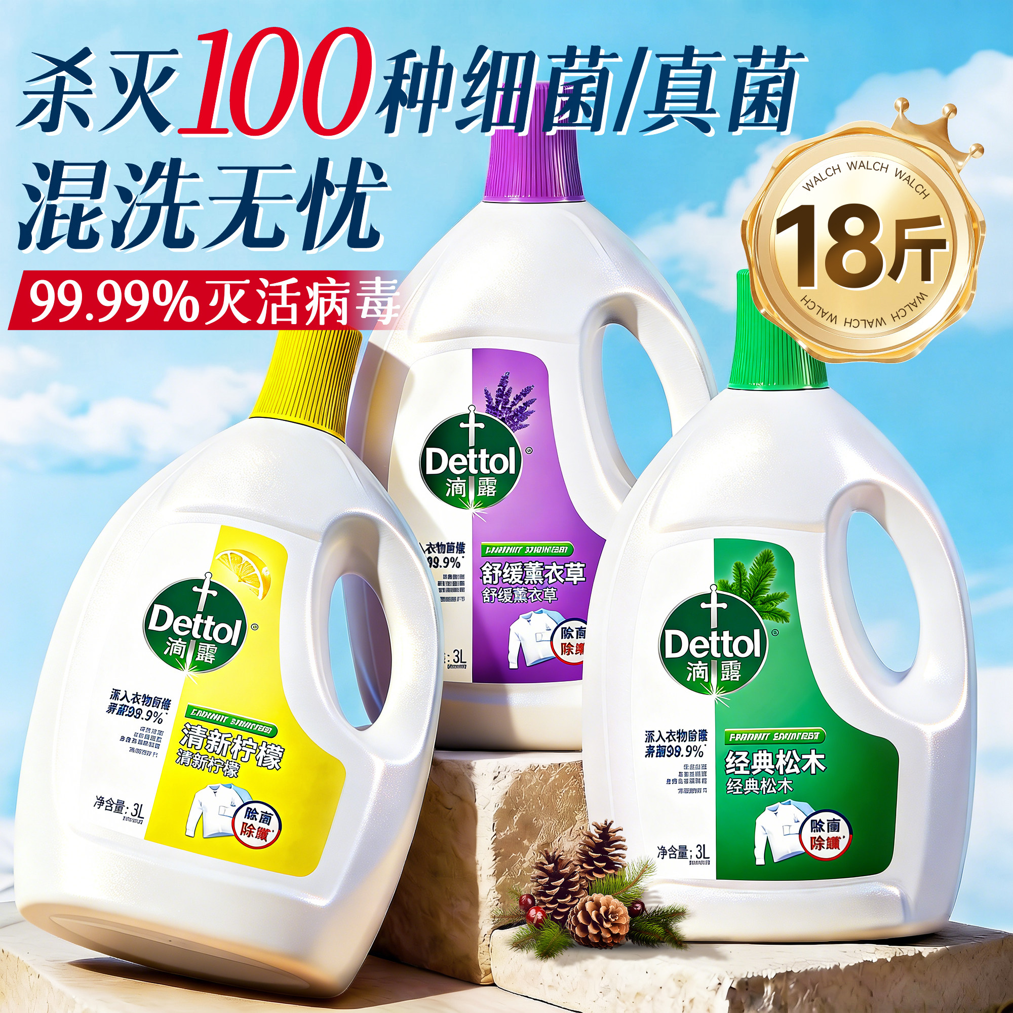 滴露衣物除菌液衣物消毒液洗衣专用内衣内裤杀菌除螨官方旗舰店