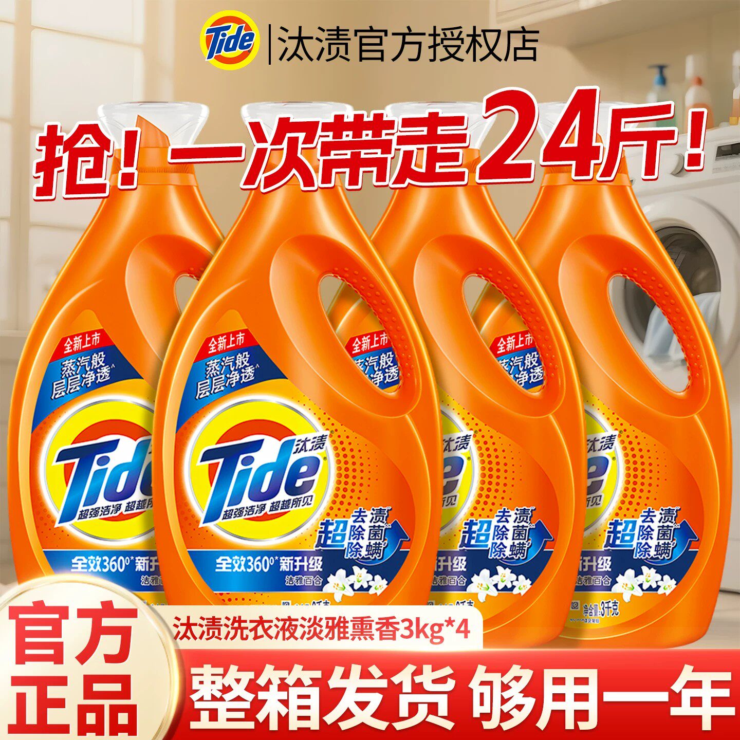 汰渍洗衣液24斤整箱批家用持久留香72小时官方旗舰店正品补充装