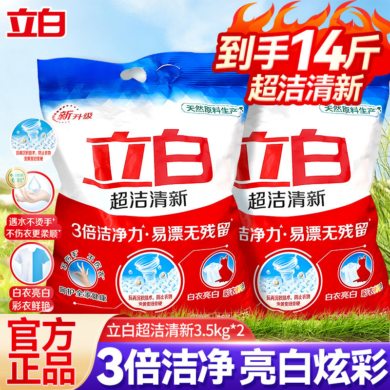 立白超洁清新洗衣粉旗舰店正品图片