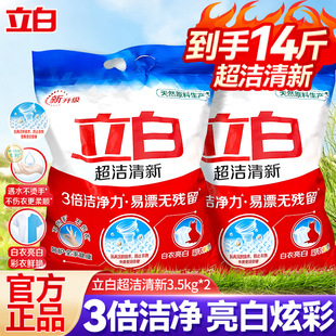 立白洗衣粉官方旗舰店正品批发强力去污去渍除螨小袋家用实惠装