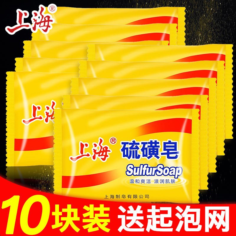 上海硫磺皂螨虫硫黄沐浴洗脸肥皂洗澡香皂洗发女士牛黄官方旗舰店