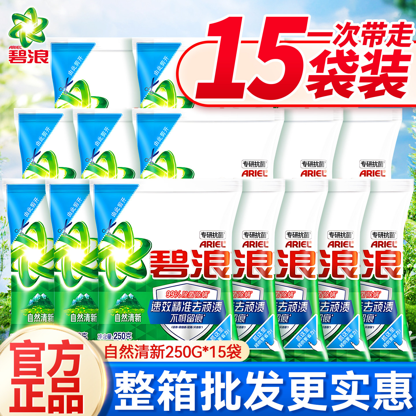 碧浪洗衣粉小袋官方旗舰店正品批发家用实惠装深层洁净非爆炸盐