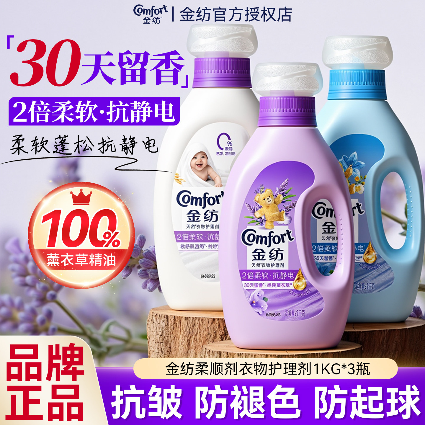 金纺衣物柔顺剂持久留香防静电72小时香水小瓶装官方旗舰店正品