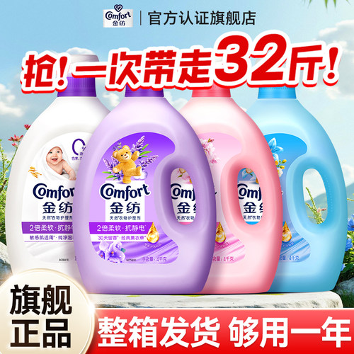 【囤货必选】金纺柔顺剂官方正品