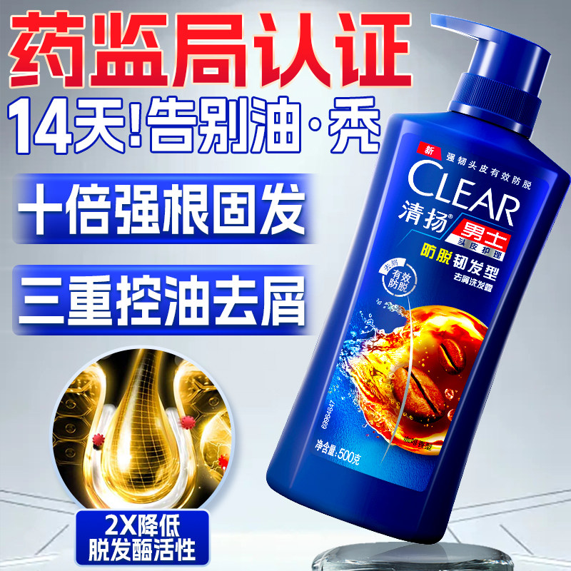 清扬防脱发洗发水控油蓬松型男士专用养发固发生发正品官方旗舰店