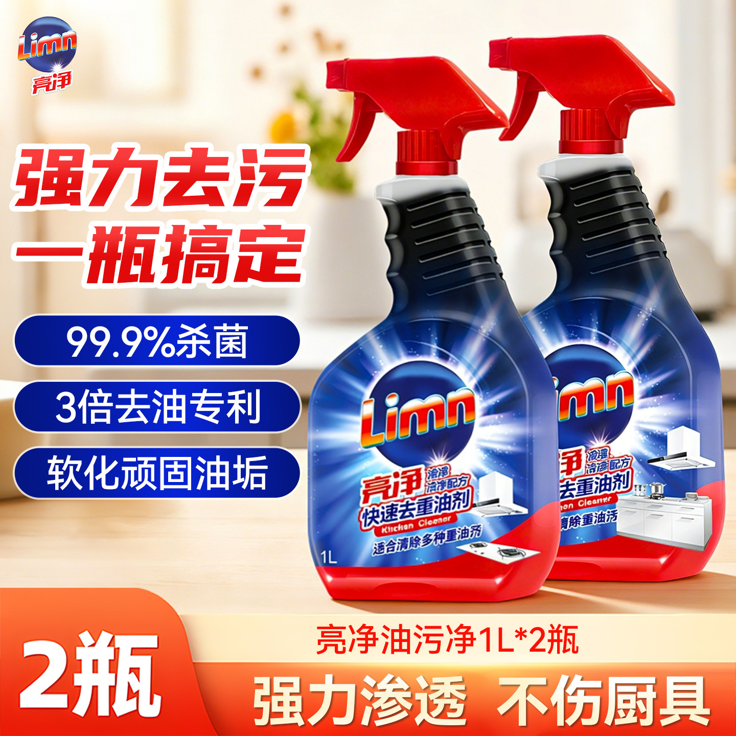 亮净厨房去重油污旗舰店正品除垢强力除油剂油污净去污清洁剂清洗