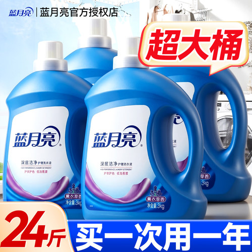 一次带走4瓶！蓝月亮洗衣液囤货