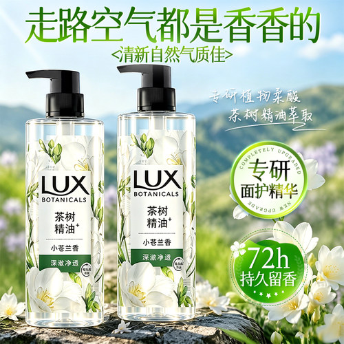 走路自带香风！力士果酸沐浴露