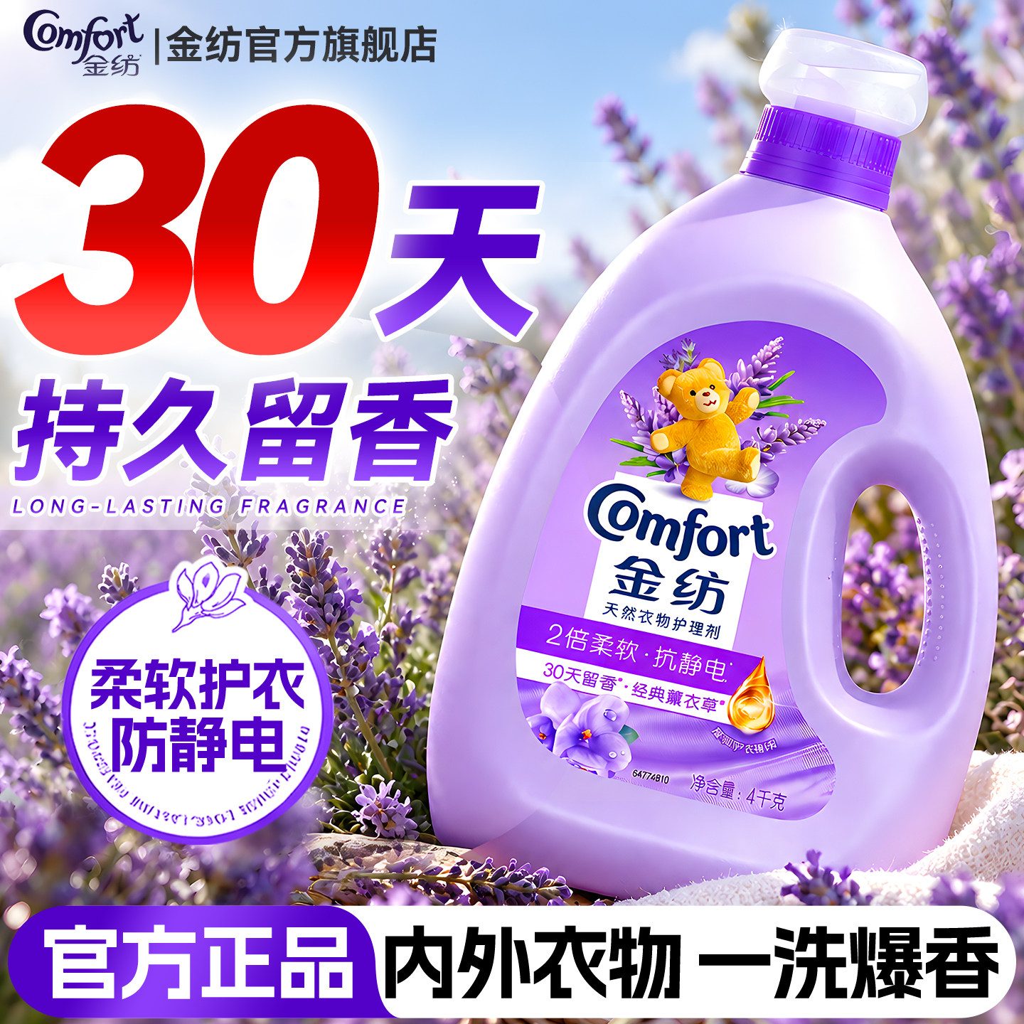 金纺柔顺剂持久留香官方旗舰店正品洗衣液72小时香水衣物护理家用