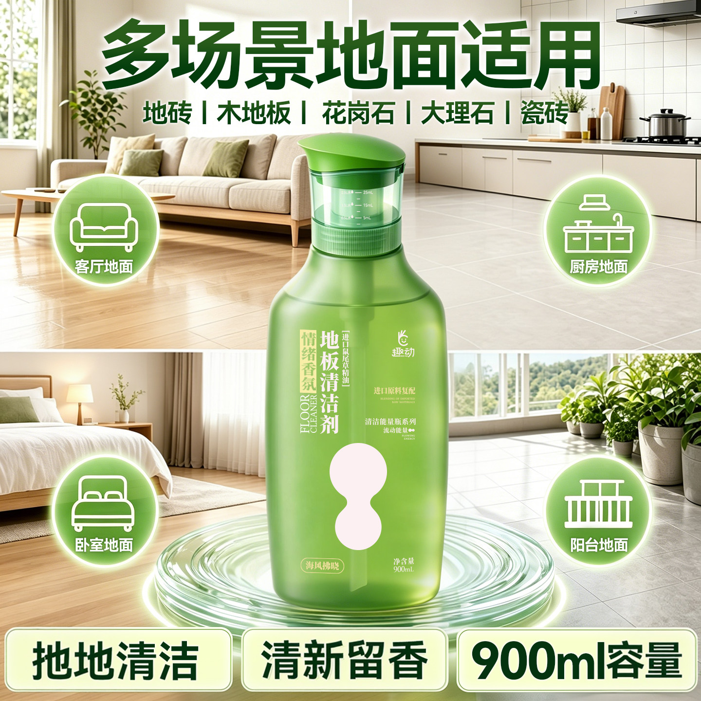 婴宠适用丨99.99%除菌地板清洗剂