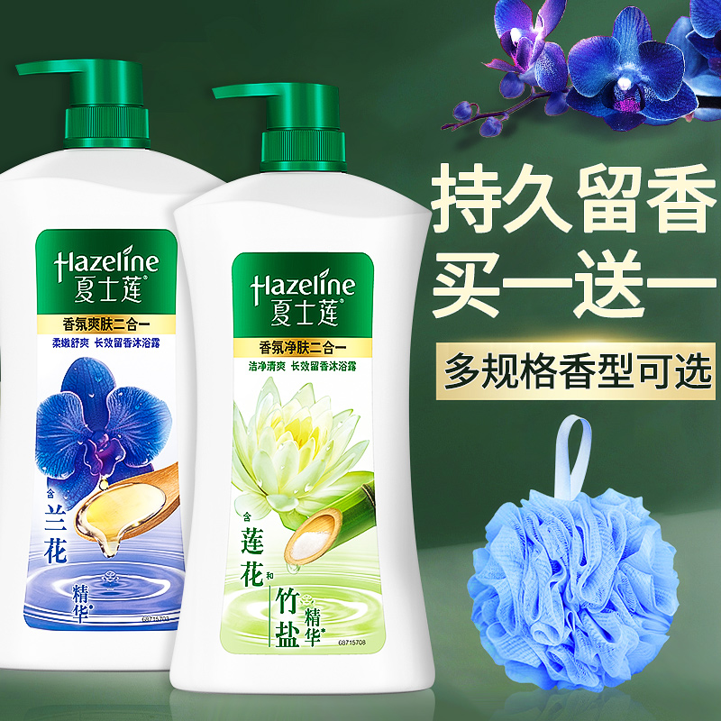 夏士莲沐浴露乳液持久留香男士女沫浴露家庭装正品官方品牌旗舰店
