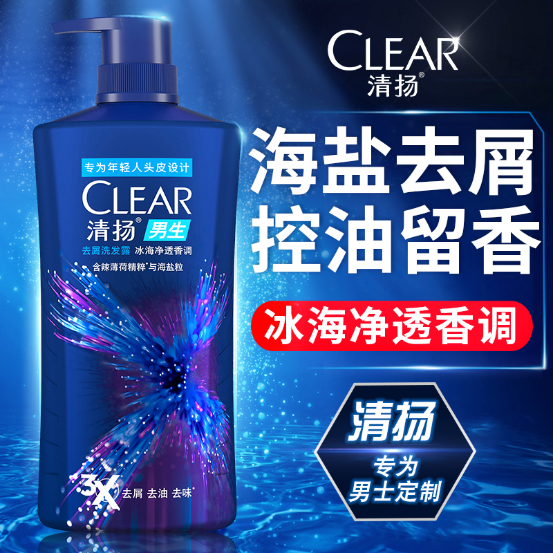 海盐去屑】男生控油洗发水