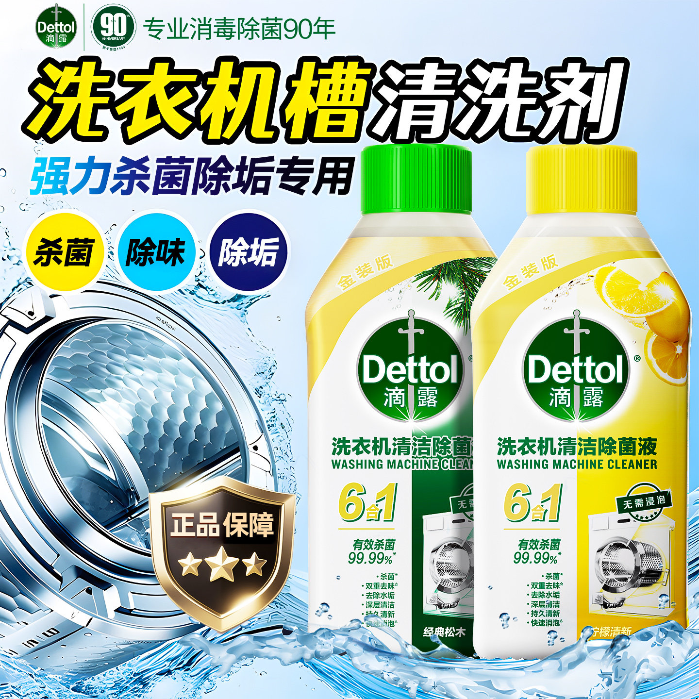 滴露洗衣机清洁剂强力除垢杀菌滚筒波轮专用洗衣机清洗剂官方正品