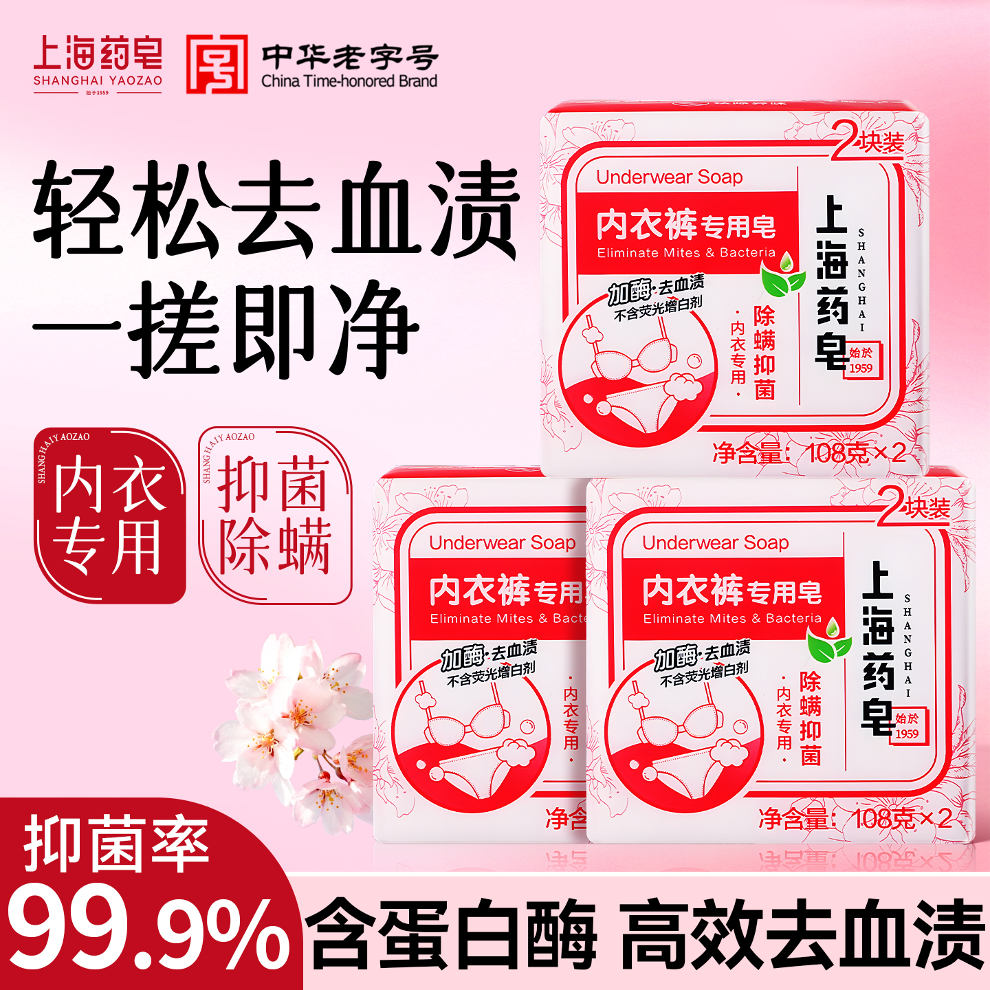 内衣皂女士内裤专用上海药皂正品官方旗舰店杀菌除螨去血渍黄渍污