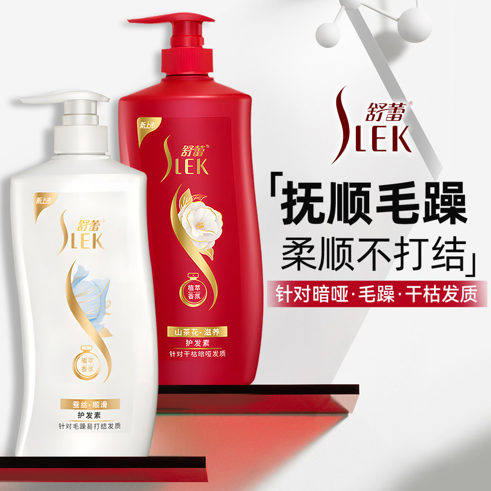 【毛躁克星】舒蕾滋养柔顺护发素