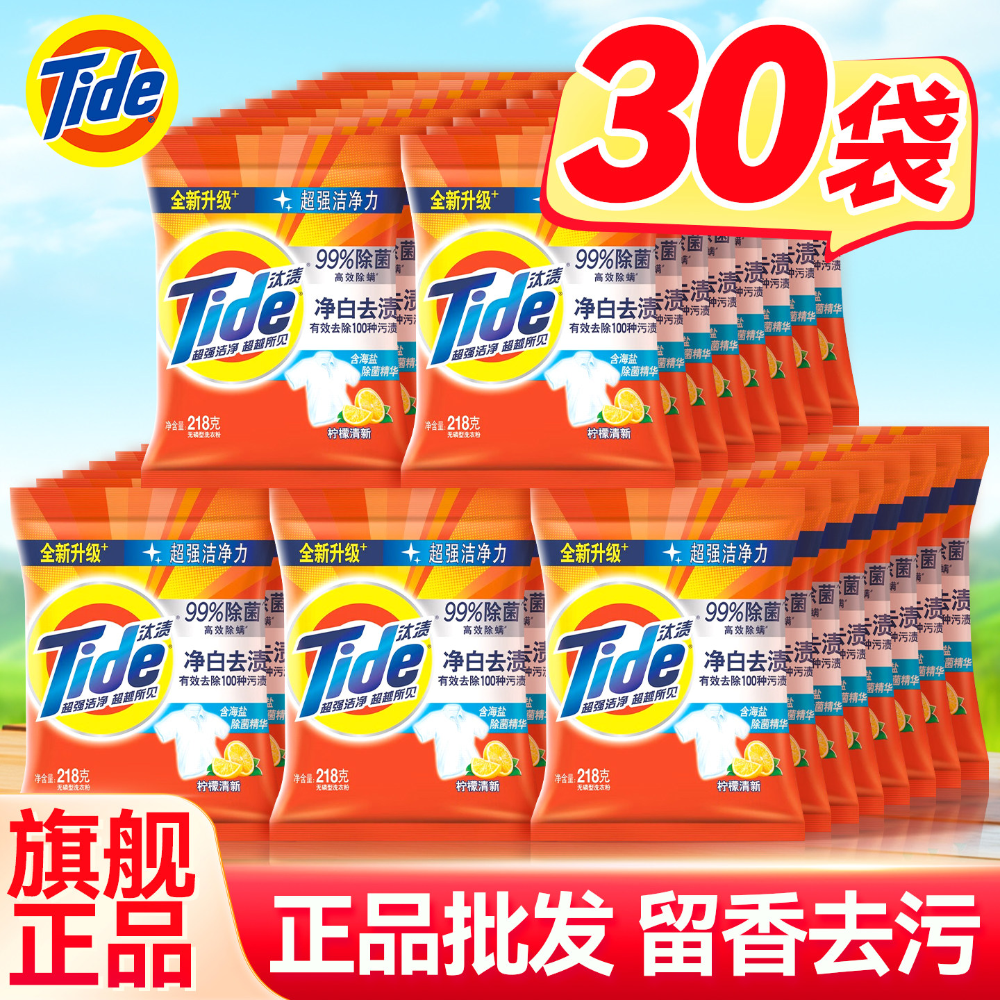 汰渍洗衣粉官方旗舰店正品批发持久留香强力去污小袋约10斤非皂粉