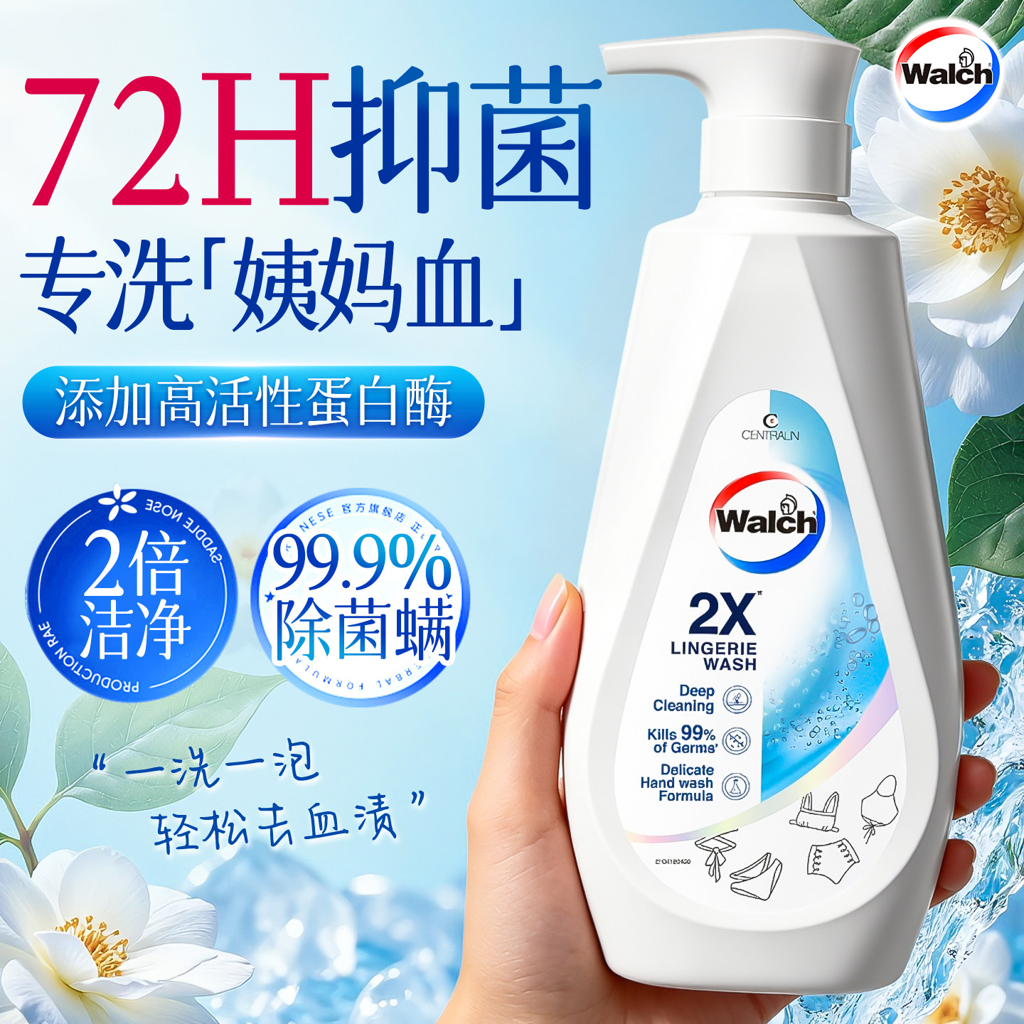 威露士内衣洗衣液洗内裤专用液清洁液男女士专用杀菌抑菌官方正品