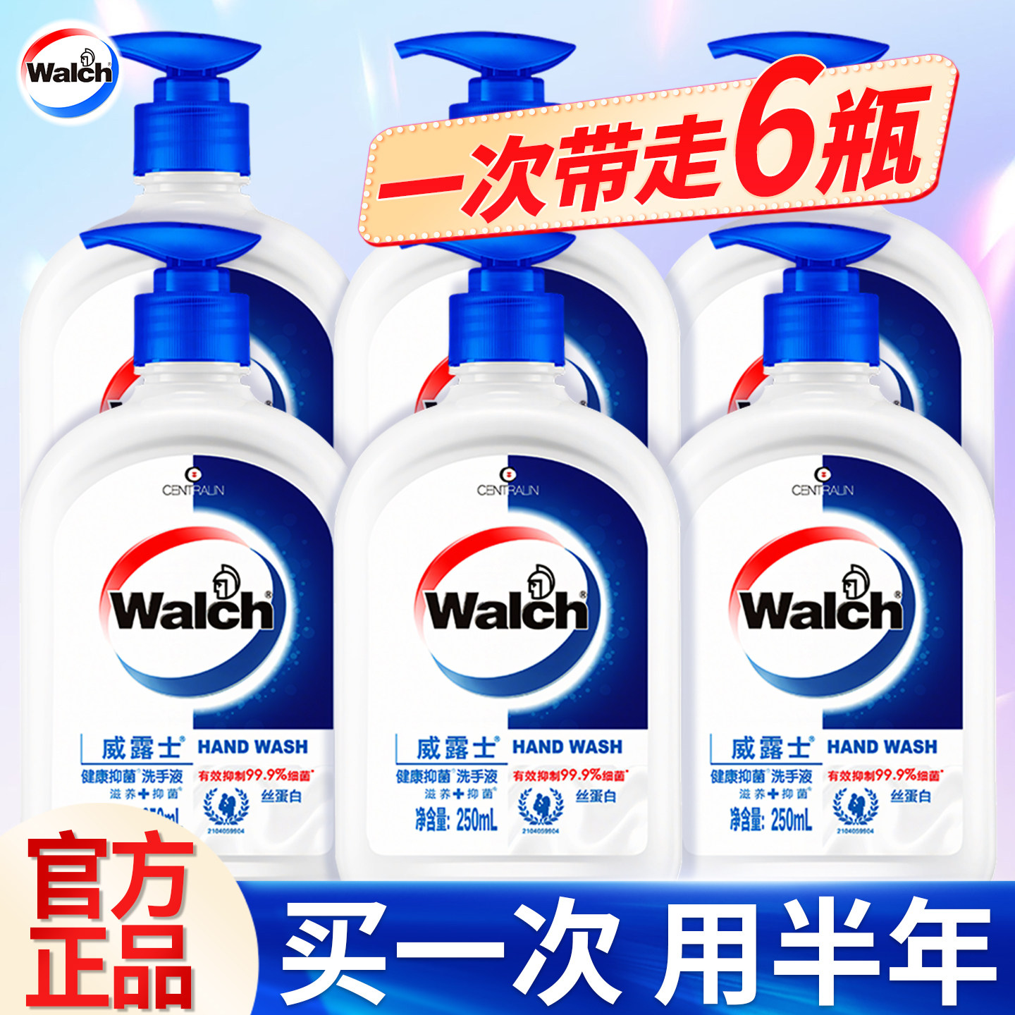 威露士洗手液家用补充装杀菌消毒儿童便携抑菌小瓶正品官方旗舰店