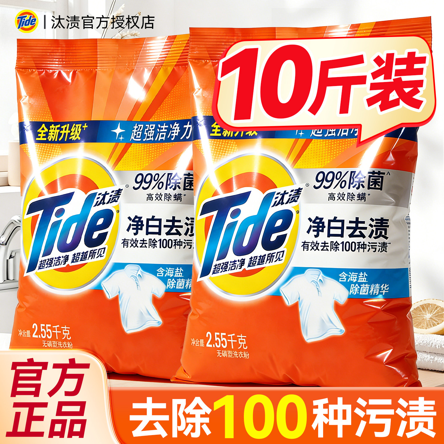 汰渍洗衣粉10斤装官方旗舰店正品批发持久留香强力去污家用小袋