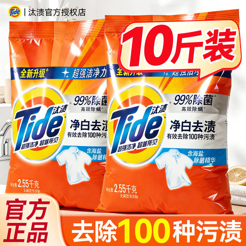 【洗衣粉10斤装】汰渍官方旗舰店