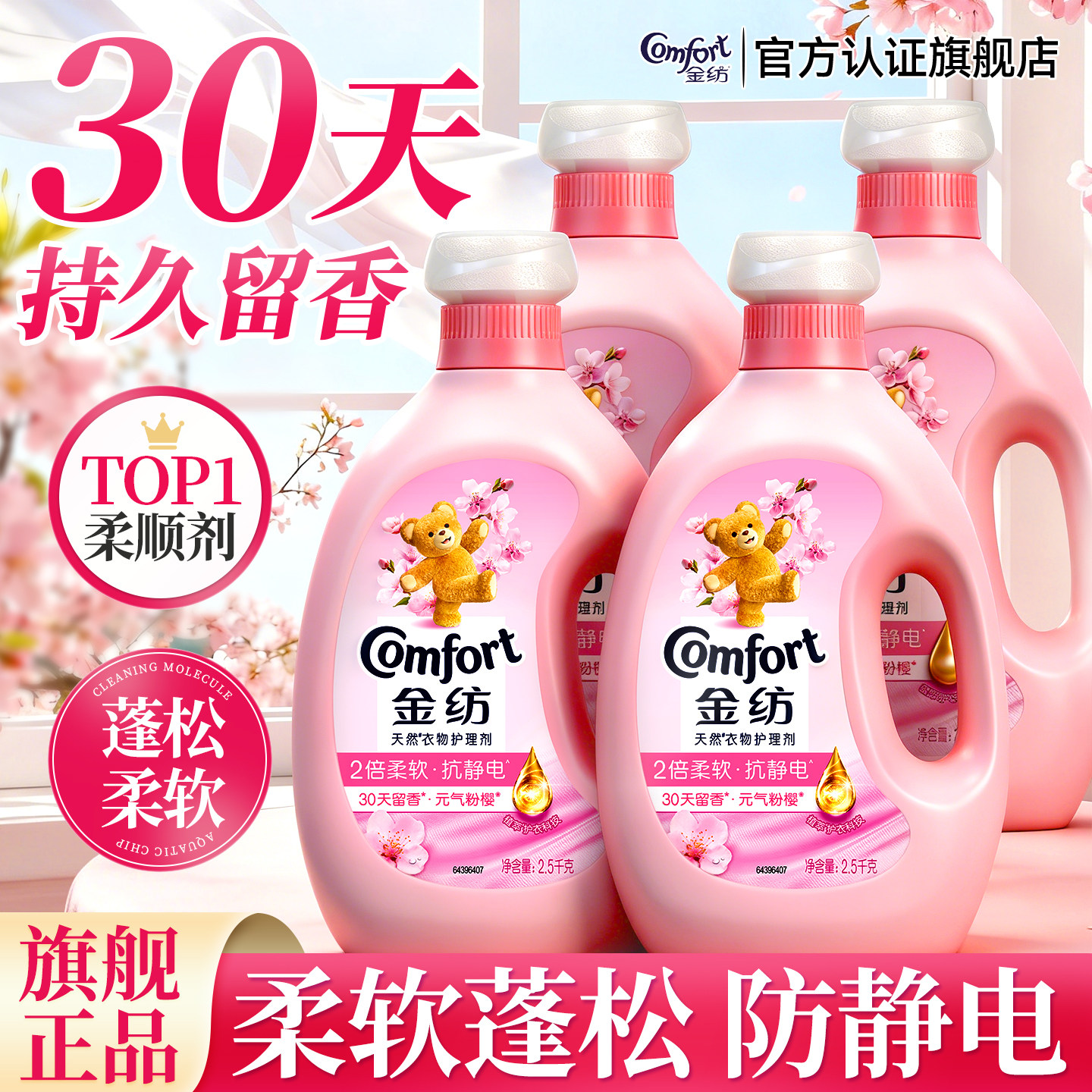 金纺柔顺剂防静电官方旗舰店正品持久留香72小时香水家用实惠装