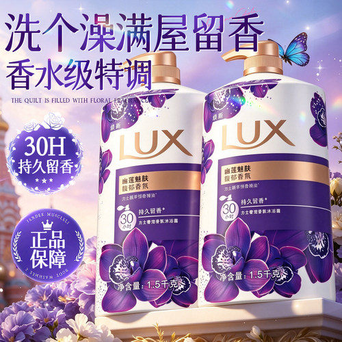 洗完浴室满屋香！力士香氛沐浴露