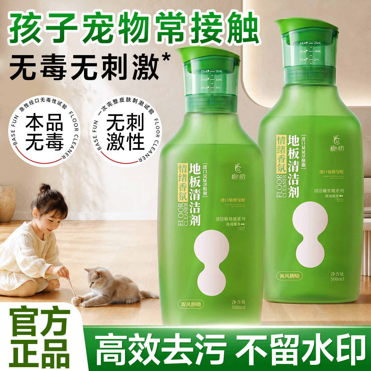 趣动地板拖地清洁剂木地板瓷砖专用清洁液持久留香除臭抑菌不留印