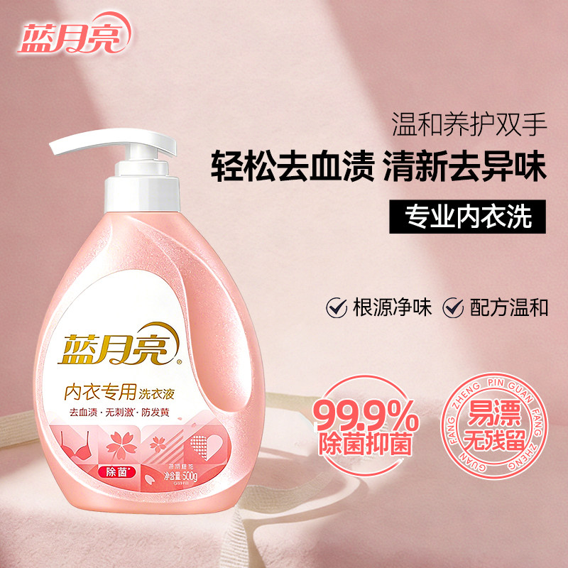蓝月亮内衣洗衣液女士专用手洗内裤除菌抑菌去血渍官方旗舰店正品,洗护清洁剂/卫生巾/纸/香薰,内衣洗衣液,淘宝优惠券,粉丝福利购,淘宝优惠卷